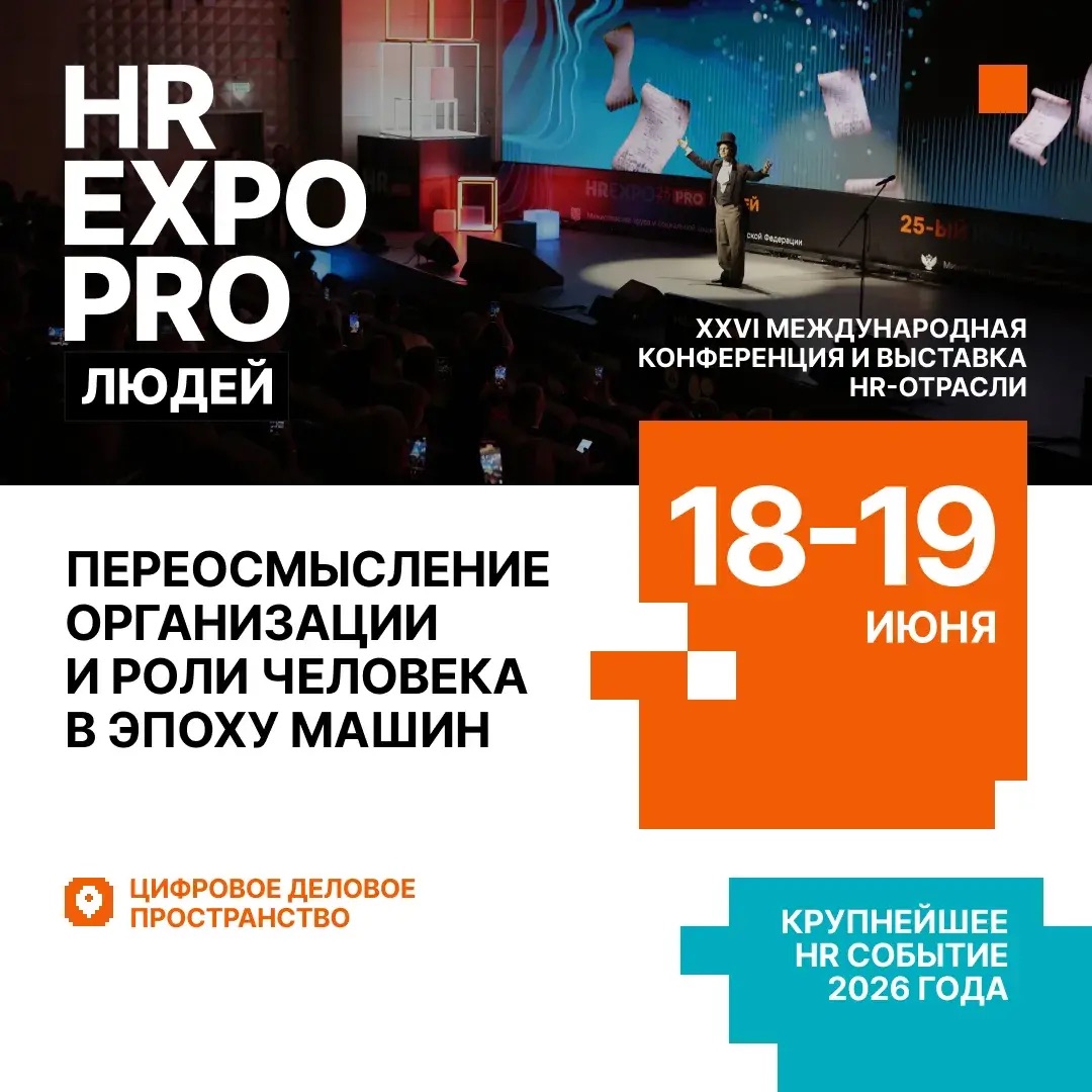 Представлен шорт лист Премии за лучшую человекоцентричную практику управления персоналом