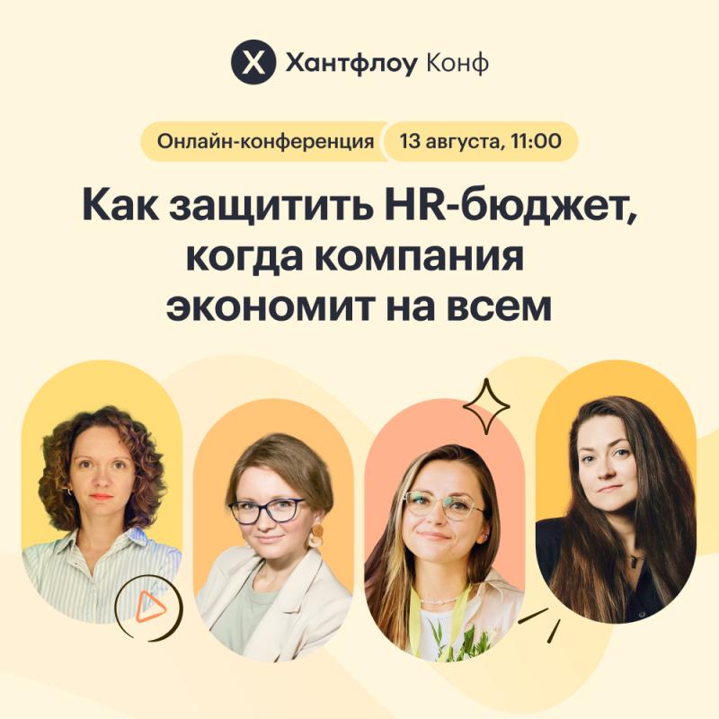 Как защитить HR бюджет когда компания экономит на всем