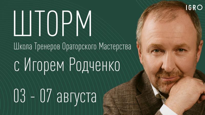 Школа тренеров ораторского мастерства