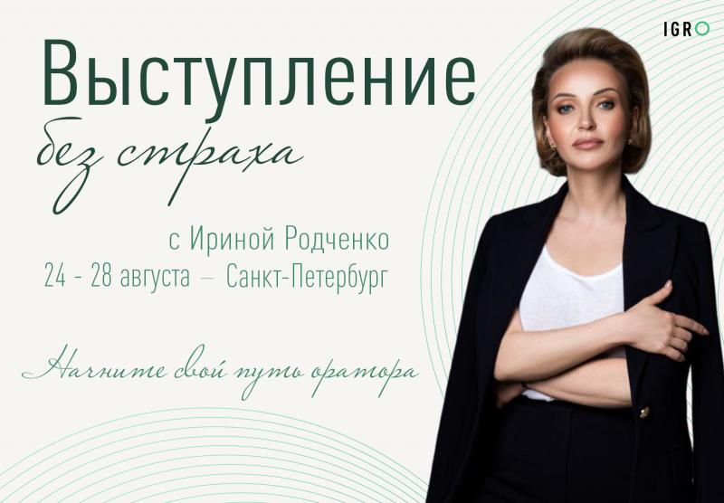 Выступление без страха