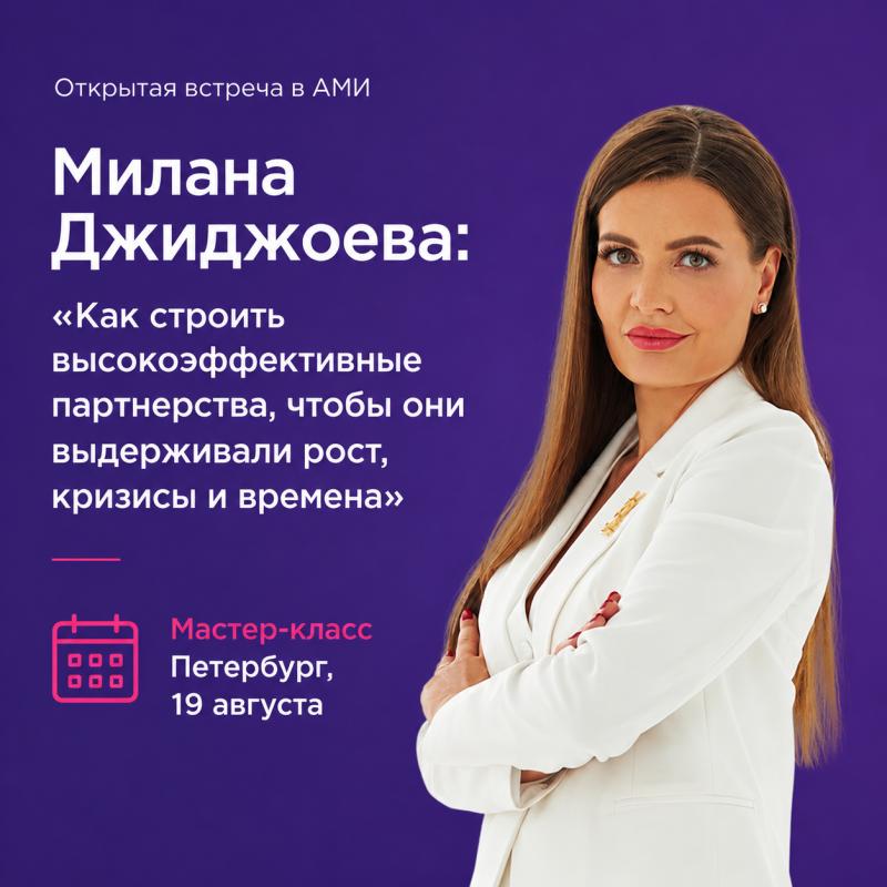 Мастер класс  8220 Партнерство  невидимая архитектура больших результатов 8221 