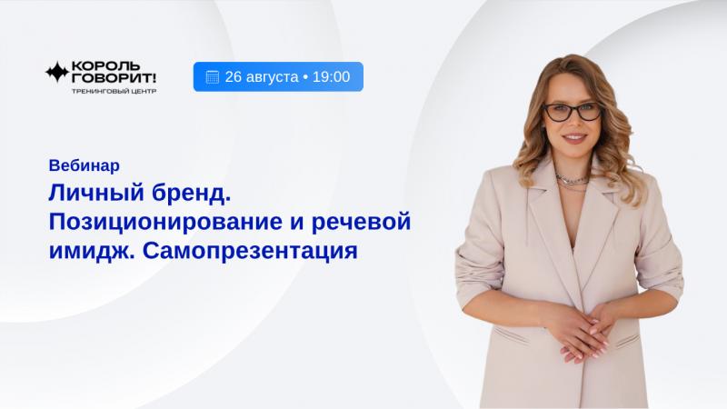 Личный бренд  Позиционирование и речевой имидж  Самопрезентация