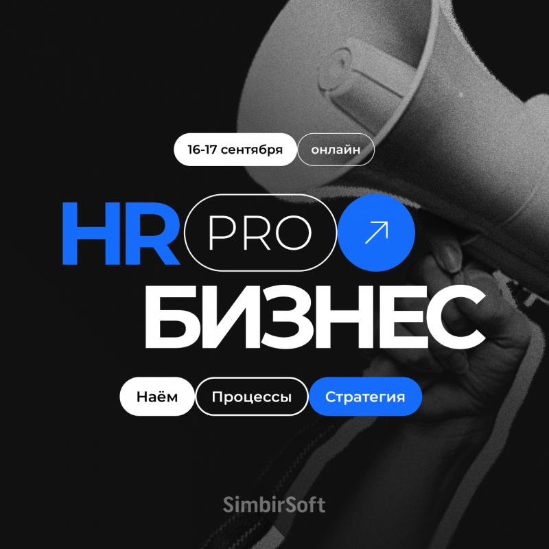 HR PRO Бизнес наем процессы стратегия