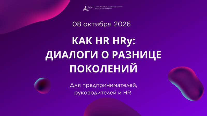 Как HR HRу  диалоги о разнице поколений