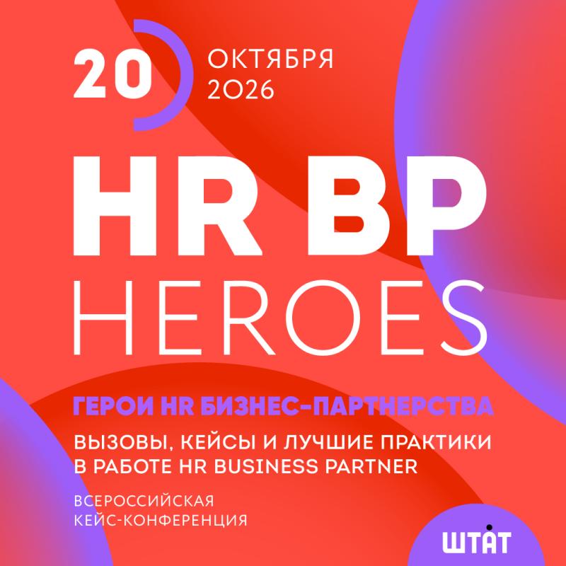 HR BP HEROES 2026
