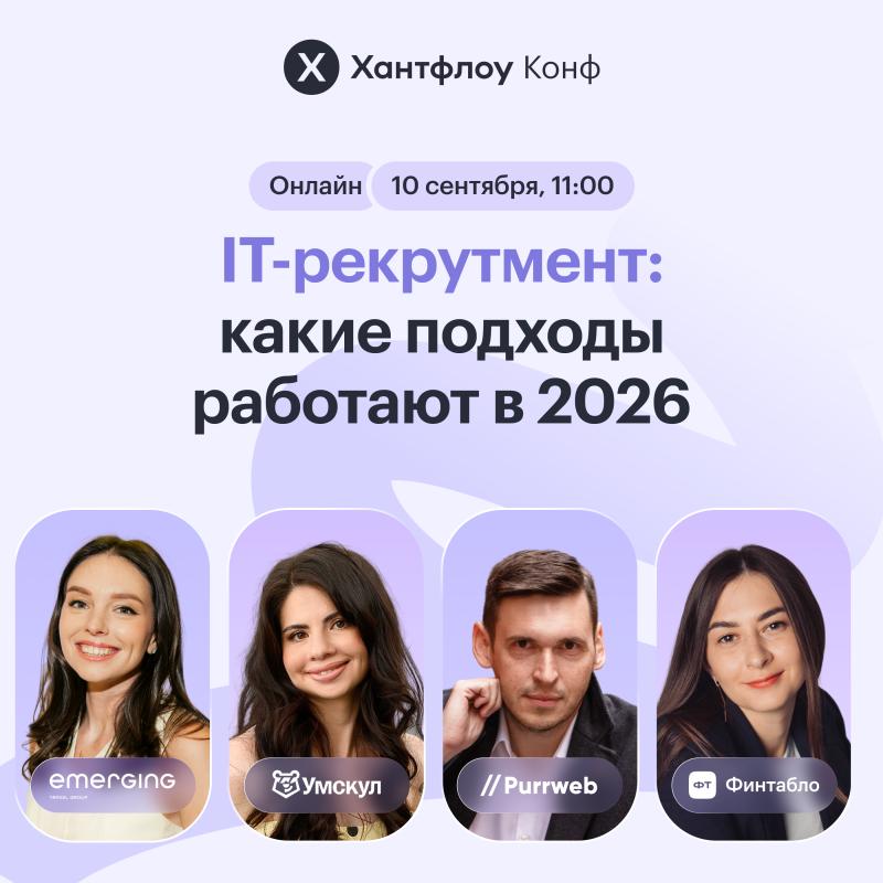 Наем среди сотен откликов как находить и удерживать сильных IT специалистов