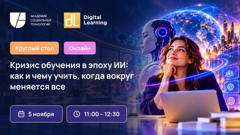 Кризис обучения в эпоху ИИ  как и чему учить  когда вокруг меняется все