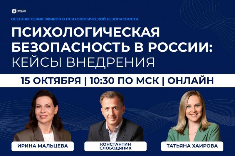 Психологическая безопасность в России кейсы внедрения