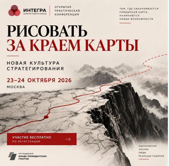 Рисовать за краем карты  Новая культура стратегирования