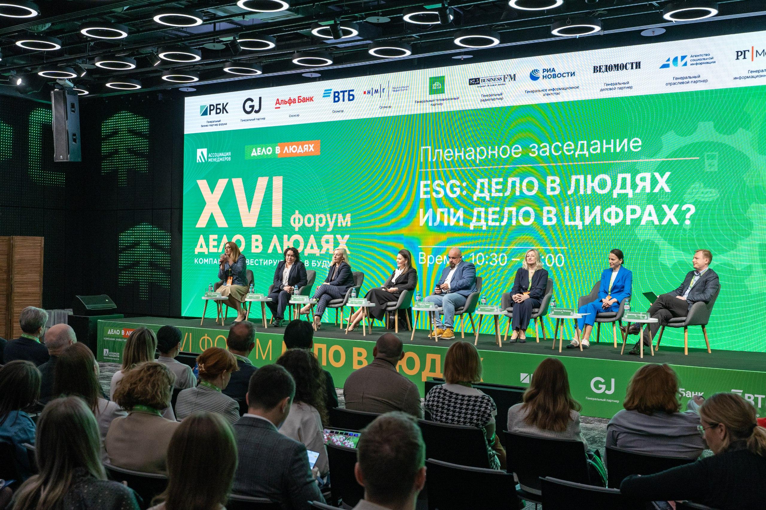 Форум "Дело в людях: компании, инвестирующие в будущее" 2024