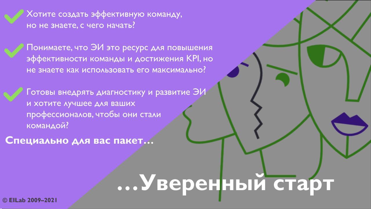 Комплексные решения для корпораций по развитию эмоционального интеллекта