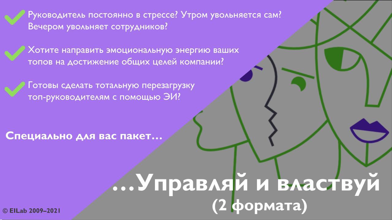 Комплексные решения для корпораций по развитию эмоционального интеллекта